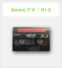 8mmビデオ / Hi-8